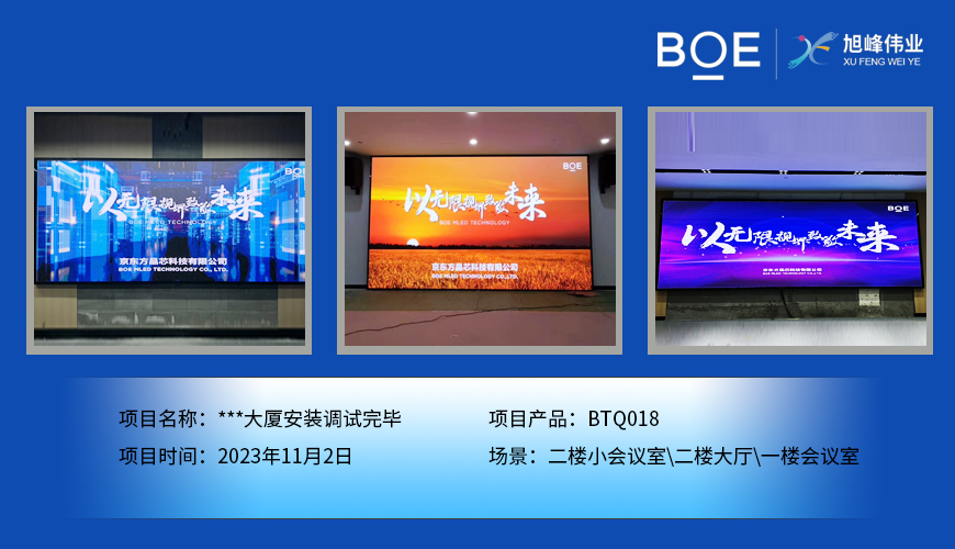 **大廈二樓小會議室、二樓大廳、一樓會議室BTQ018安裝調(diào)試完畢